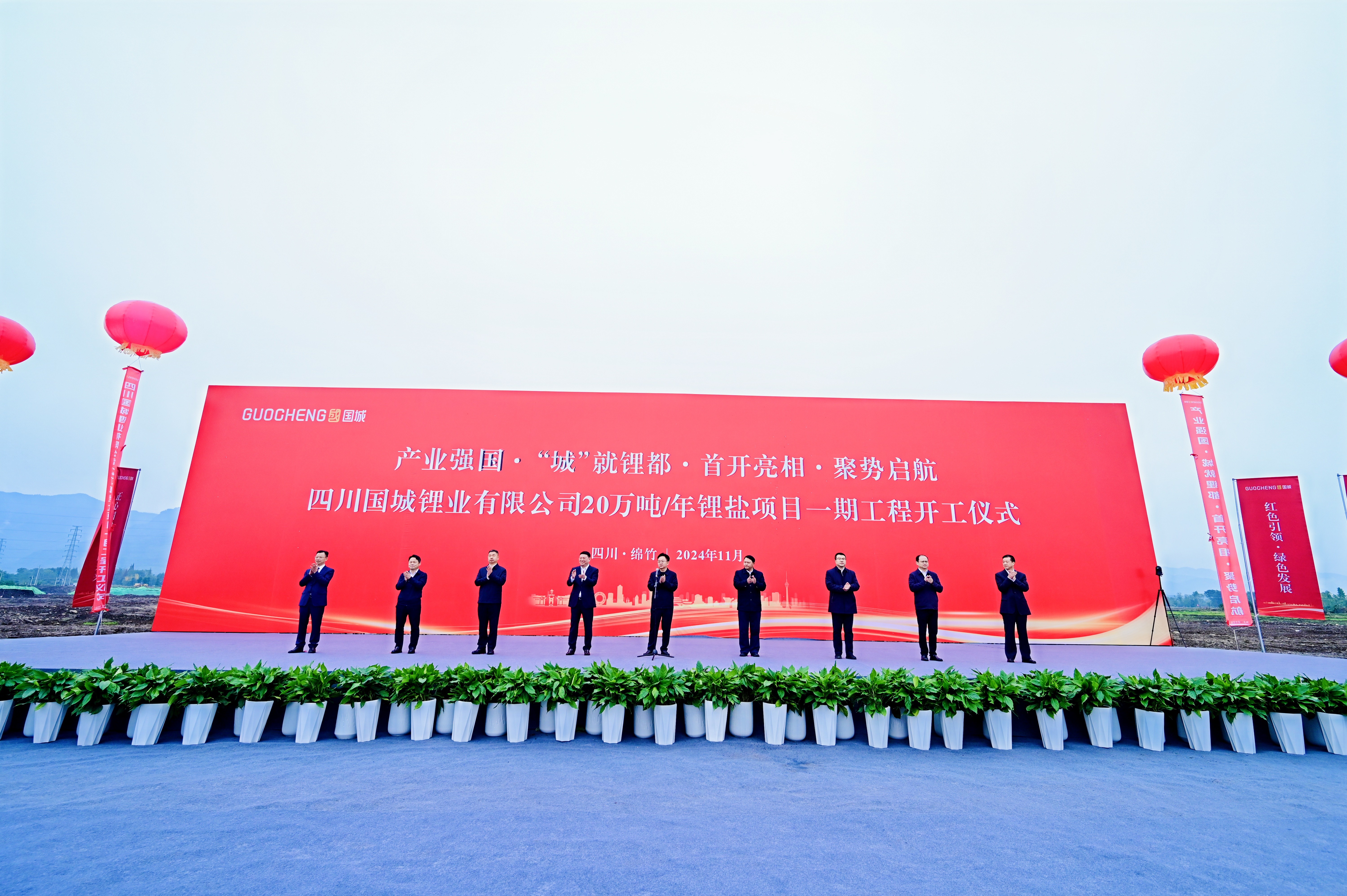 四川利记锂业有限公司20万吨&#47;年锂盐项目一期工程开工仪式举行_利记（官网）