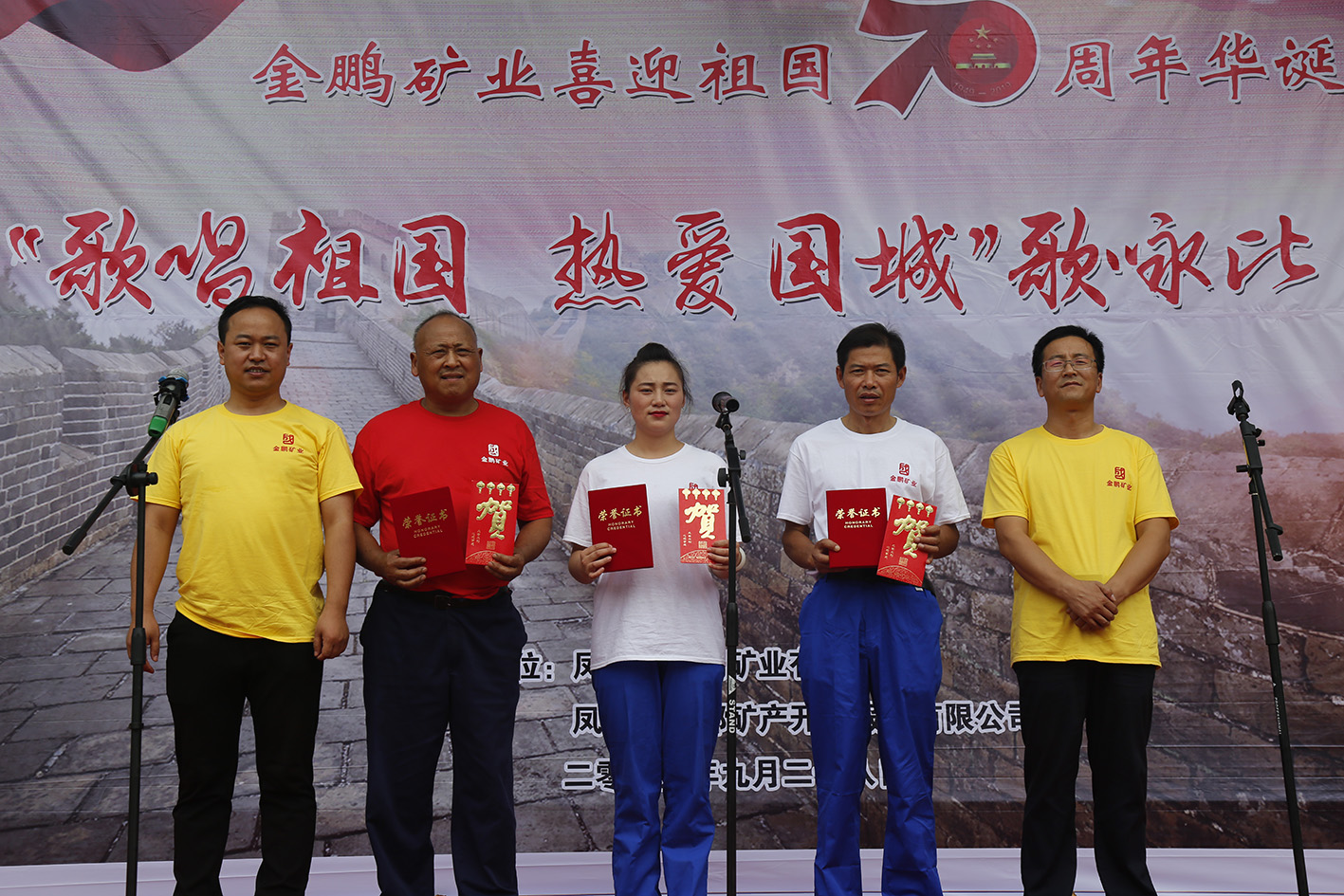 金鹏矿业盛大举行“赞美祖国 · 热爱利记”歌咏角逐_利记（官网）