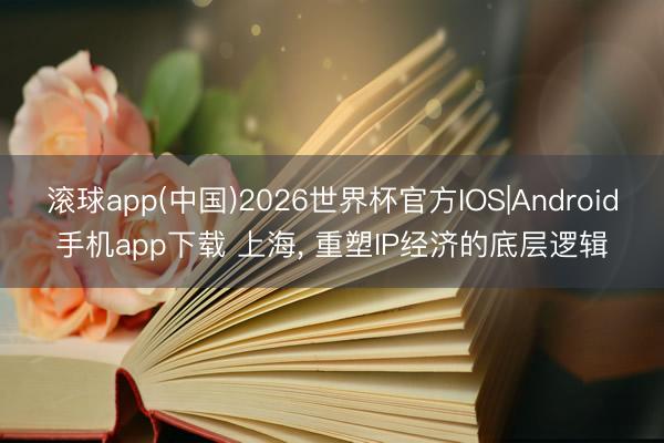 滚球app(中国)2026世界杯官方IOS|Android手
